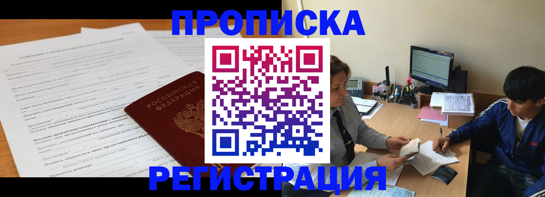 прописка гарантия в Когалыме