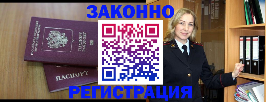 прописка штамп в Когалыме