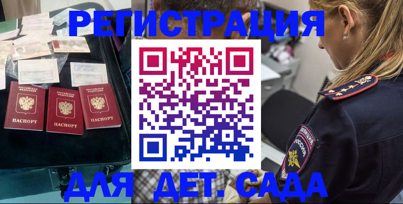 регистрация для дет. сада в Когалыме