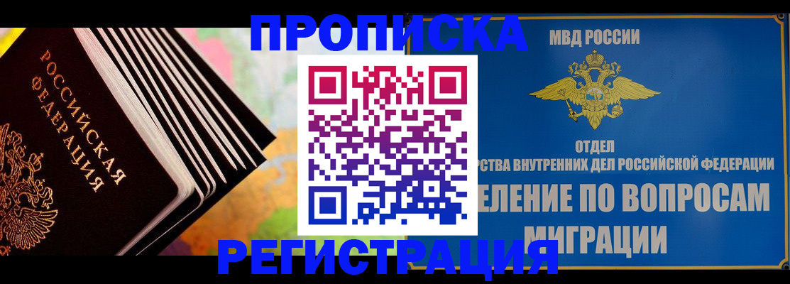 временная прописка в Когалыме